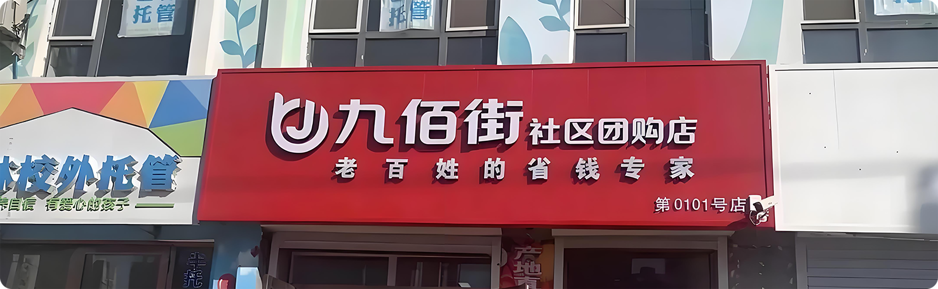 蔬东坡社区团购解决方案